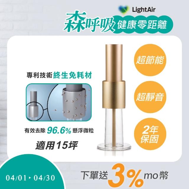 【終身免耗材】LightAir IonFlow 50 PM2.5 Evolution免濾網精品空氣清淨機 蘋果金(適用15坪)