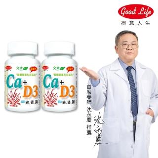 【得意人生】天然愛爾蘭紅藻專利海藻鈣+D3 二入組(共120粒)