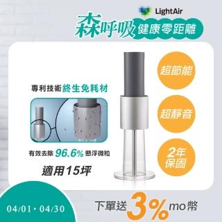 【LightAir】Surface 免濾網精品空氣清淨機(極靜音/超省電/免耗材)