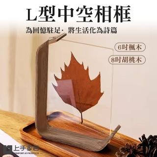 【上手家居】L型中空相框-8吋(壓克力相框/照片相框/立體相框/裱框/透明相框/展示框/壓克力畫框)