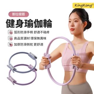 【kingkong】第三代普拉提健身環 夾腿部肌肉瑜珈圈(健身圈 阻力圈)