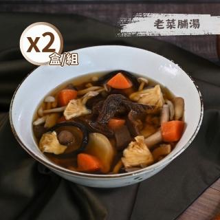 【SUNGUGU 傘下有仁】老菜脯湯2-3人份1000gX2盒(黑金老菜脯/素食料理包/純素料理)