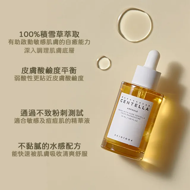 【Skin1004】官方直營 馬達加斯加積雪草-精華液100ml-2入組
