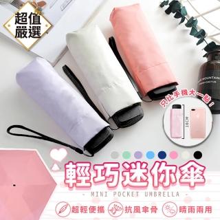 【DREAMCATCHER】輕量迷你傘(折疊傘 摺疊傘 遮陽傘 陽傘 口袋傘 防曬傘 晴雨傘 黑膠傘 雨傘)