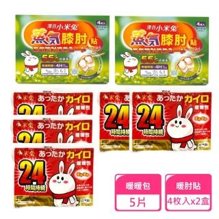 【澤谷小米兔】蒸氣膝肘暖暖貼4枚入x2+暖暖包x5(暖肘貼 手肘舒緩 暖暖包 暖暖貼)