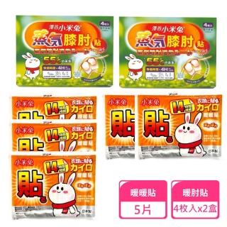 【澤谷小米兔】蒸氣膝肘暖暖貼4枚入x2+暖暖貼x5(暖肘貼 手肘舒緩 暖暖包 暖暖貼)
