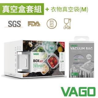 【VAGO】FRESH 食物微波真空盒套組+衣物真空收納袋--M(真空機+真空盒 S+M+L)