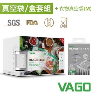 【VAGO】FRESH 食物超值禮盒組+衣物真空收納袋--M(真空機+真空盒組+食物真空袋)