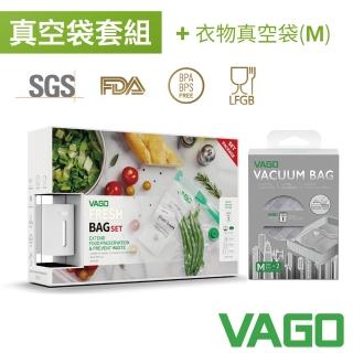 【VAGO】FRESH 食物真空袋全配禮盒組+衣物真空收納袋--M(真空機+食物真空袋S*5+M*5+L*5)