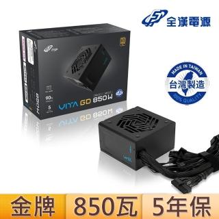 【FSP 全漢】VITA GD MIT 850W 80PLUS 金牌電源供應器(黑色-臺灣製造)