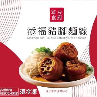 【紅豆食府】添褔豬腳麵線禮盒700g(2盒)