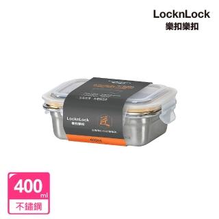【LocknLock 樂扣樂扣】官方直營 極簡不鏽鋼保鮮盒 400ml