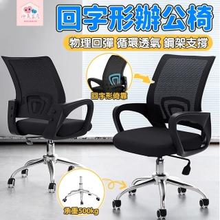 【極美家居】可升降透氣網格人體工學辦公椅(電腦椅 辦公椅 會議椅 椅子 旋轉椅 升降椅 休閒椅)