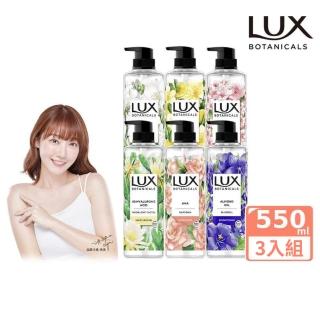 【LUX 麗仕】植萃系列精油香氛沐浴露 550mlx3入(多款任選)