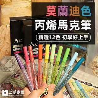 【上手家居】莫蘭迪色丙烯馬克筆-12色(彩色筆/丙烯麥克筆/馬克筆丙烯/彩繪筆/丙烯筆/繪畫筆)