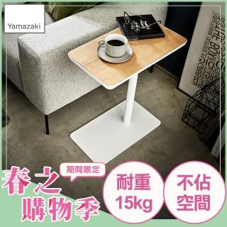 【YAMAZAKI】tower沙發小邊桌-白(臥室收納/客廳收納)