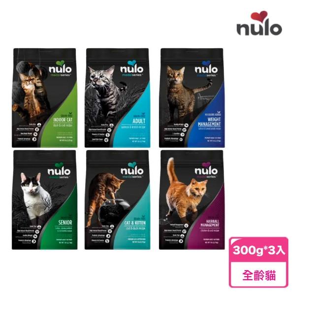 【nulo 諾樂】金牌無穀配方貓糧系列 - 300g*3入組(貓飼料/貓乾糧/貓糧)