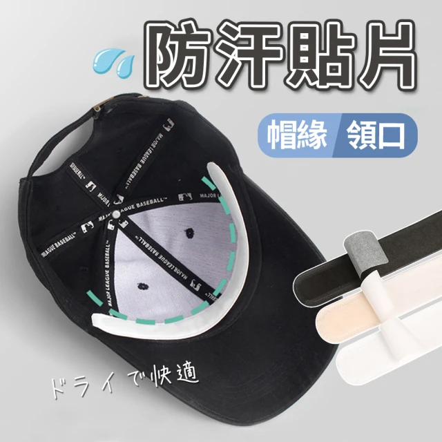 止汗貼