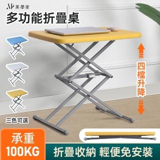 【極美家居】可調節移動四檔升降折疊桌 44*64cm 坐站兩用(升降桌 餐桌 辦公桌 床邊桌 懶人桌 邊桌 工作桌)