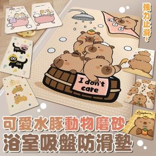【Mega】可愛水豚動物磨砂浴室吸盤防滑墊 40x70cm(淋浴地墊 止滑墊 防摔墊 腳踏墊 浴缸墊 兒童老人防摔)