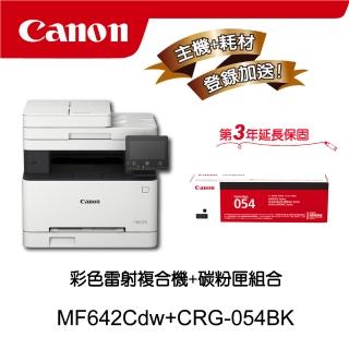 【Canon】搭1黑碳粉匣CRG-054BK★MF642Cdw多功無線彩色雷射複合機(列印/影印/掃描)