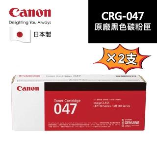 【Canon】CRG-047 原廠黑色碳粉匣二入組 適用機型:MF113w(CRG-047 二入組)