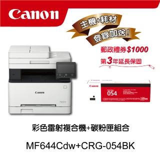 【Canon】搭1黑碳粉匣CRG-054BK★MF644Cdw多功無線彩色雷射複合機(列印/影印/掃描/傳真)