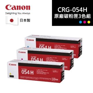 【Canon】CRG-054H C/M/Y 高容量碳粉三色組合(CRG-054H C/M/Y)