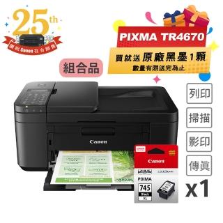 【Canon】官方直營 搭1組1黑高容墨水★PIXMA TR4670 傳真多功能相片複合機