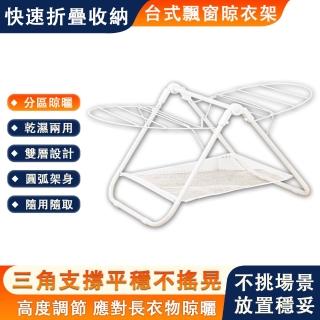 【大麥】小型曬衣架 免組裝晾曬架 蝶型落地掛衣架 迷你曬衣桿(折疊晾衣架 翼型收納架 置物架 36*43*74CM)