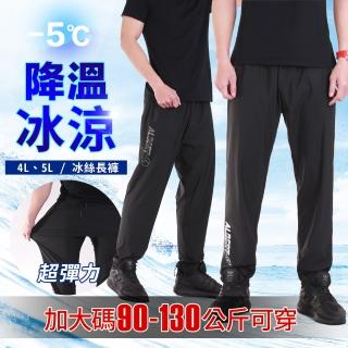 【YT shop】加大尺碼 冰絲涼感 降溫防曬 彈性長褲(大尺碼 降溫 涼感 防曬)