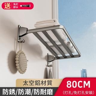 80公分免打孔陽臺晾衣桿 浴室置物架(晾衣桿/毛巾架/浴室置物架/折疊架)