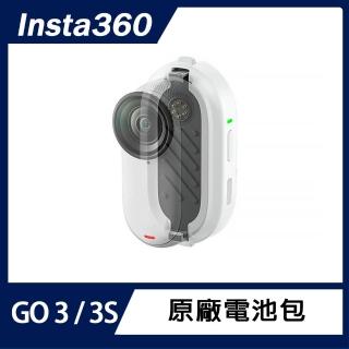 【Insta360】GO 3/GO 3S 電池包(原廠公司貨)