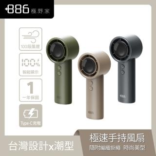 【+886】[極野家] 極速手持風扇 智慧顯示 100段位風速 隨附掛繩(OF1101/3色可選)