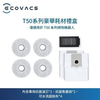 【ECOVACS 科沃斯】DEEBOT T50 PRO OMNI豪華耗材禮盒