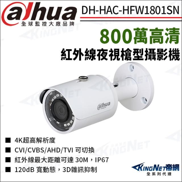 【KINGNET】大華 DH-HAC-HFW1801SN 800萬 紅外線 槍型攝影機(Dahua國際監控大廠)