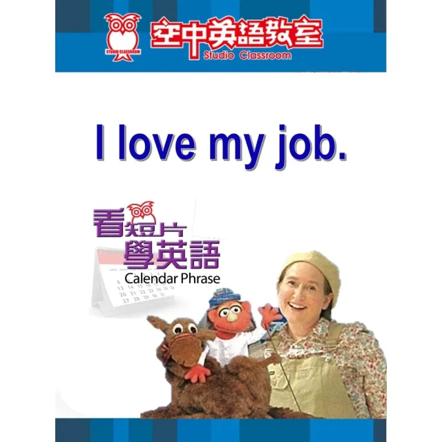 【momoBOOK】看短片學英語 I love my job(電子書)