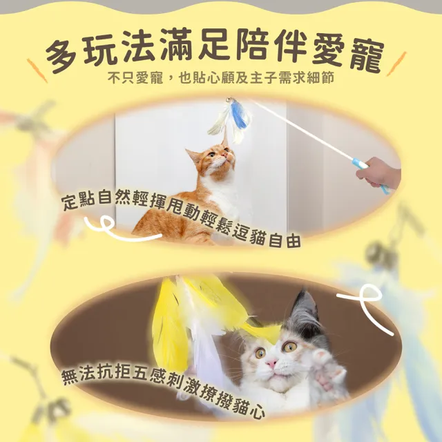 【OUTSY】撩動貓心羽毛替換伸縮逗貓棒(三色可選)