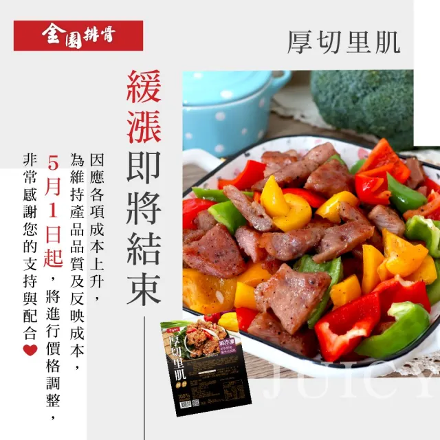 【金園排骨】厚切里肌500g*35包-彩包(無骨排骨肉條/已調味/贈番茄鍋底價值500元)