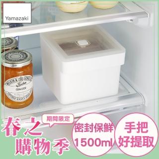 【YAMAZAKI 山崎】tower手把密封保鮮盒-白方形1500ml(保鮮盒/收納盒/便當盒/廚房收納/冰箱整理/日本山崎)