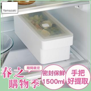 【YAMAZAKI 山崎】tower手把密封保鮮盒-白長形1500ml(保鮮盒/收納盒/便當盒/廚房收納/冰箱整理/日本山崎)