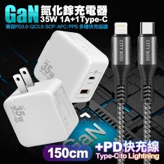 【VOORCA】1C+1A 35W氮化鎵充電器 白+勇固Type-C to Lightning 編織耐彎折快充線-150cm