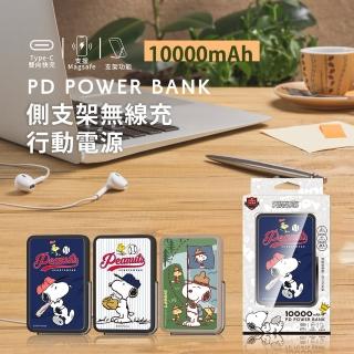 【SNOOPY 史努比】P-170 10000mAh 玻璃鏡面磁吸快充側支架行動電源(Magsafe/無線充電/手機支架)