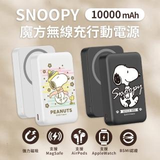 【SNOOPY 史努比】P-175 10000mAh 魔方三合一磁吸無線充行動電源(快充/Apple Watch)
