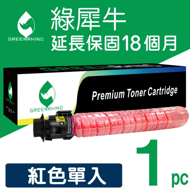 【綠犀牛】for RICOH IM C3000／C3500 紅色相容影印機碳粉匣