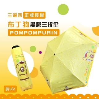 【SANRIO 三麗鷗】19吋-布丁狗 黑膠口袋傘 布丁狗摺疊傘(晴雨二用傘)