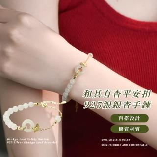 【好運在手】和其有杏 平安扣925銀銀杏手鍊(和田玉石 開運手鏈 手環 手珠 佛珠 和闐玉)