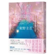 黎明破曉的街道【事後清晨版】：東野圭吾筆下的「外遇」！