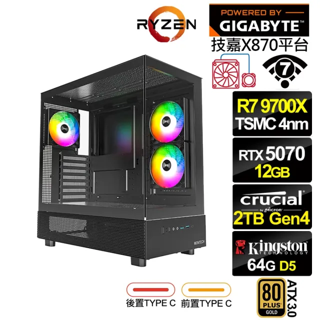 【技嘉平台】R7八核GeForce RTX 5070{卜算子L79D}水冷電競電腦(R7 9700X/X870/64G D5/2TB/WIFI)