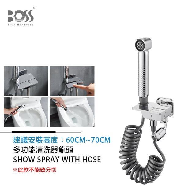 【BOSS】多功能沖洗器(無安裝)
